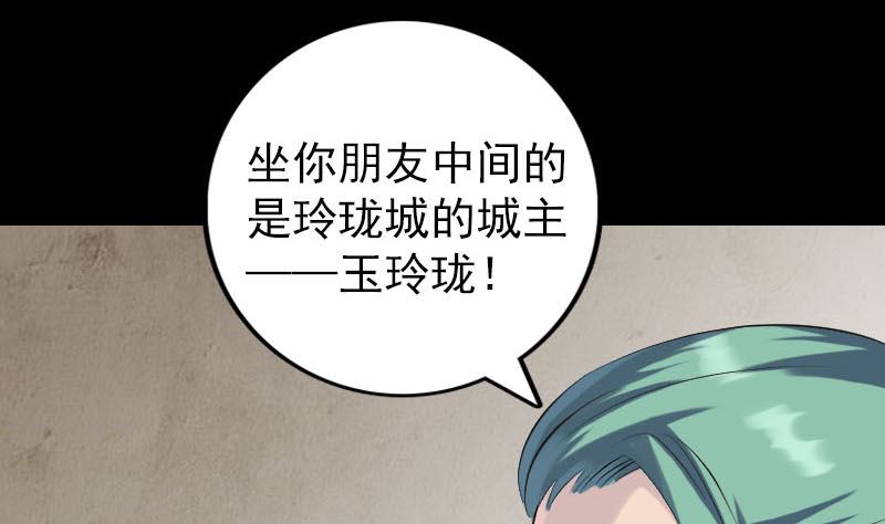 🍣天降横祸 第227话 纳兰鼠辈 第31页