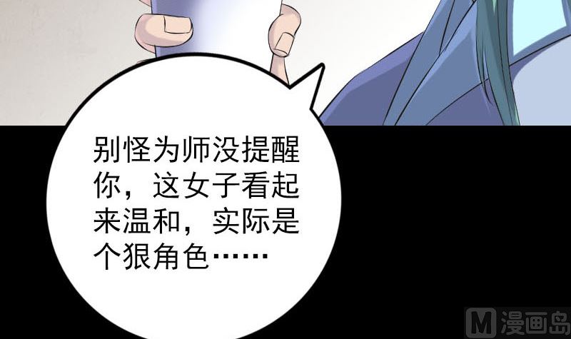 🍣天降横祸 第227话 纳兰鼠辈 第33页