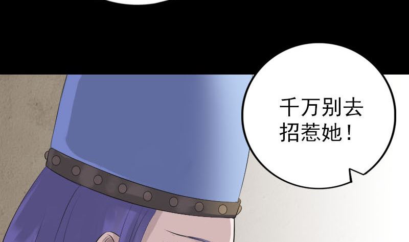 🍣天降横祸 第227话 纳兰鼠辈 第34页