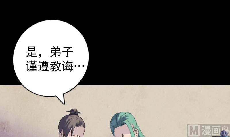 🍣天降横祸 第227话 纳兰鼠辈 第36页