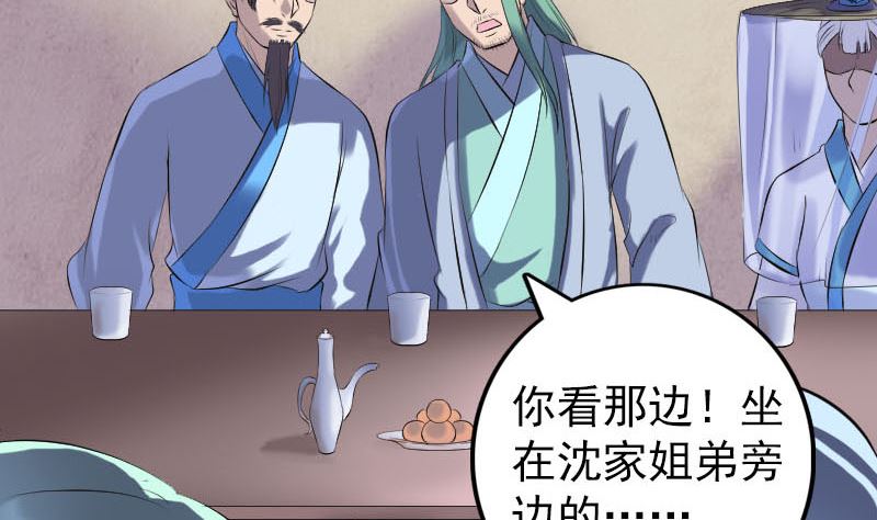 🍣天降横祸 第227话 纳兰鼠辈 第37页