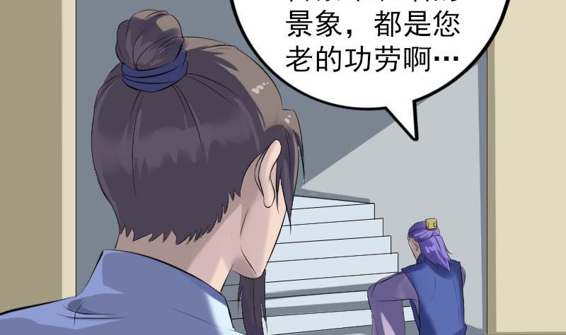 🍣天降横祸 第227话 纳兰鼠辈 第4页