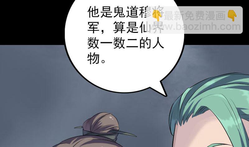 🍣天降横祸 第227话 纳兰鼠辈 第40页