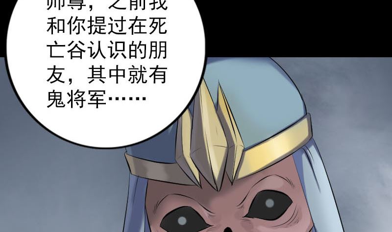 🍣天降横祸 第227话 纳兰鼠辈 第43页