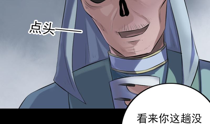 🍣天降横祸 第227话 纳兰鼠辈 第44页