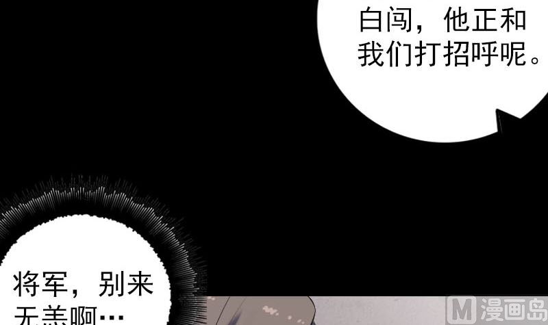 🍣天降横祸 第227话 纳兰鼠辈 第45页