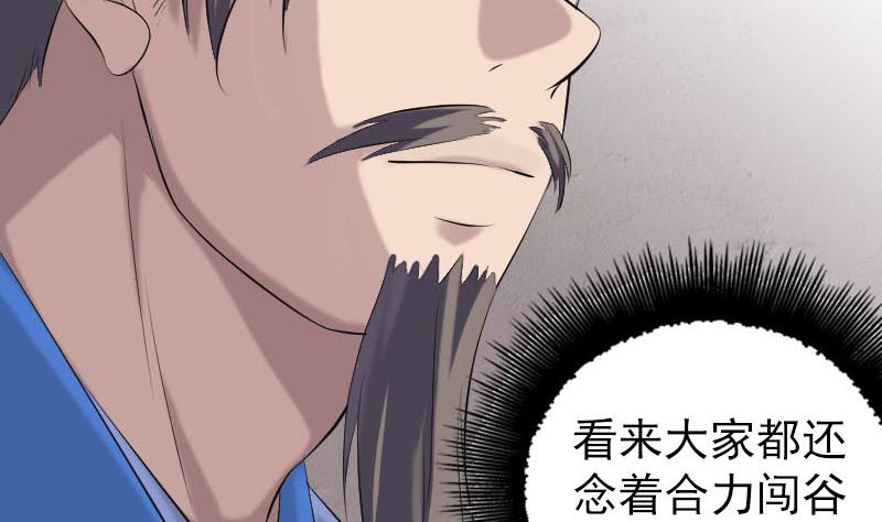 🍣天降横祸 第227话 纳兰鼠辈 第49页