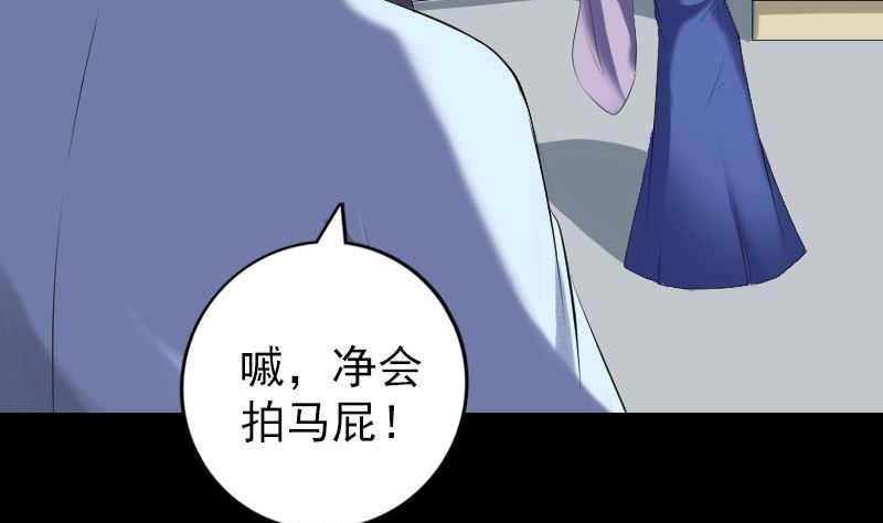 🍣天降横祸 第227话 纳兰鼠辈 第5页