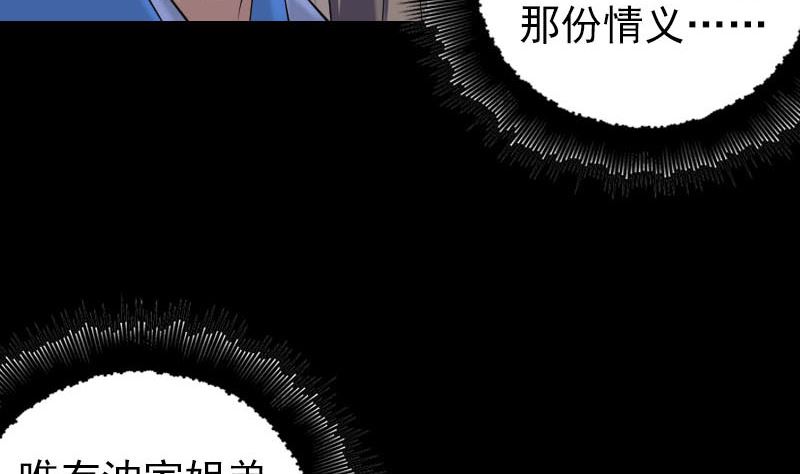 🍣天降横祸 第227话 纳兰鼠辈 第50页