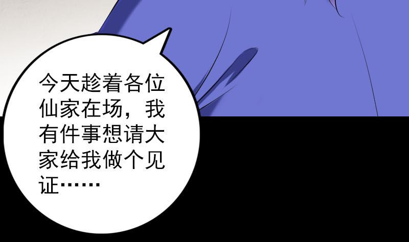 🍣天降横祸 第227话 纳兰鼠辈 第8页