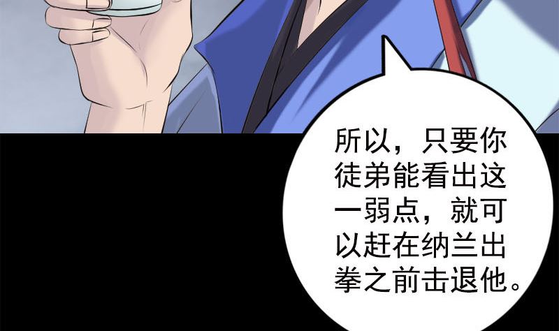 🍣天降横祸 第229话 至尊武道 第14页