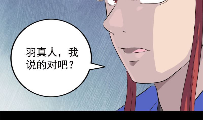 🍣天降横祸 第229话 至尊武道 第16页