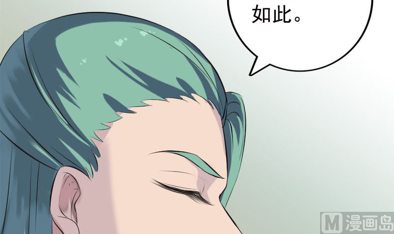 🍣天降横祸 第229话 至尊武道 第18页