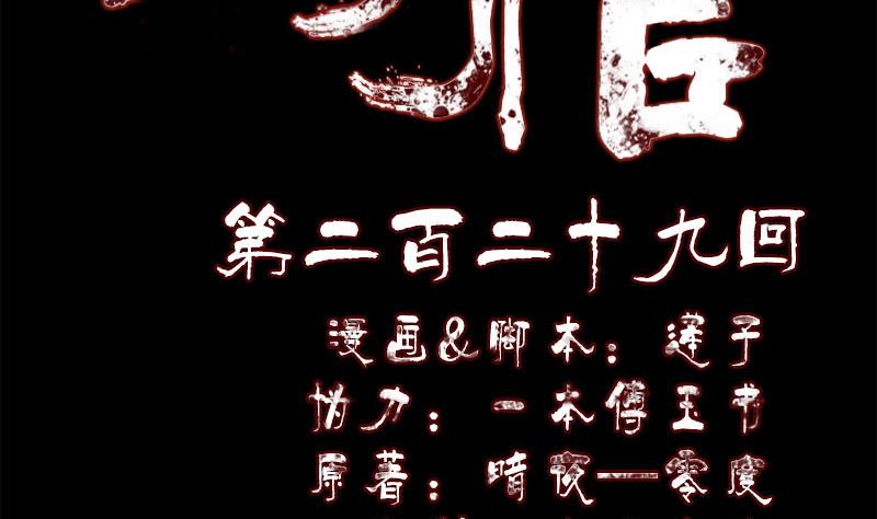 🍣天降横祸 第229话 至尊武道 第2页
