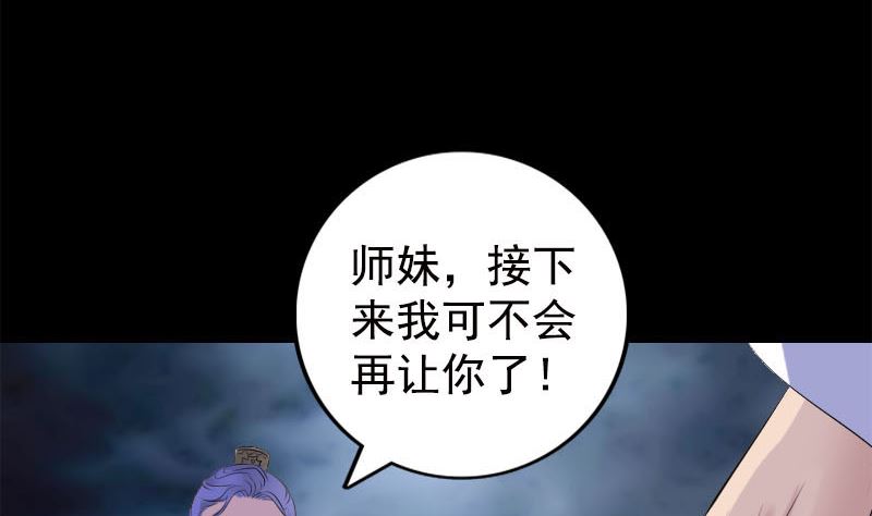🍣天降横祸 第229话 至尊武道 第20页