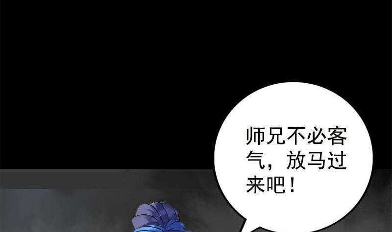 🍣天降横祸 第229话 至尊武道 第23页