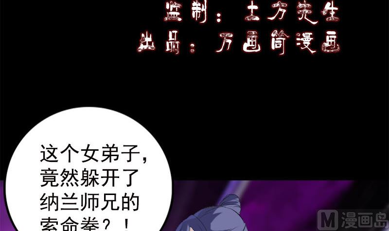 🍣天降横祸 第229话 至尊武道 第3页