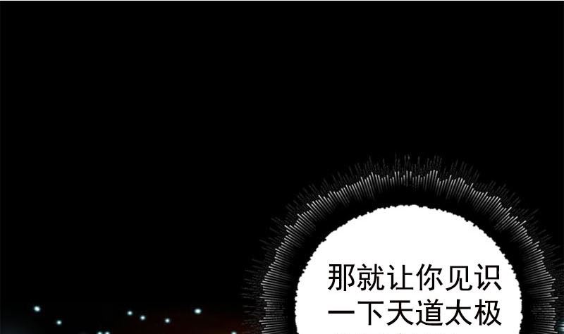 🍣天降横祸 第229话 至尊武道 第34页