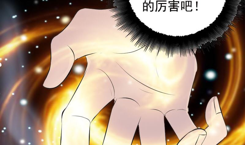 🍣天降横祸 第229话 至尊武道 第35页
