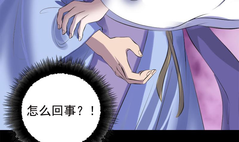🍣天降横祸 第229话 至尊武道 第40页