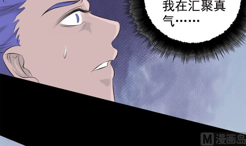 🍣天降横祸 第229话 至尊武道 第42页