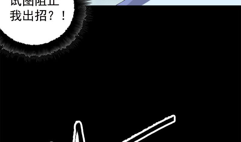 🍣天降横祸 第229话 至尊武道 第44页
