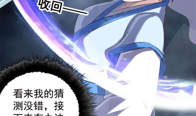 🍣天降横祸 第229话 至尊武道 第46页