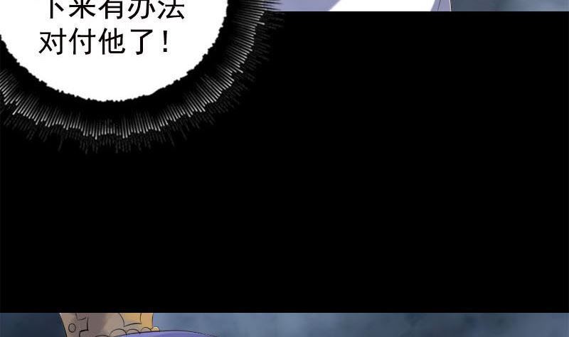 🍣天降横祸 第229话 至尊武道 第47页