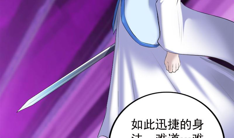 🍣天降横祸 第229话 至尊武道 第5页