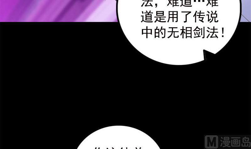 🍣天降横祸 第229话 至尊武道 第6页