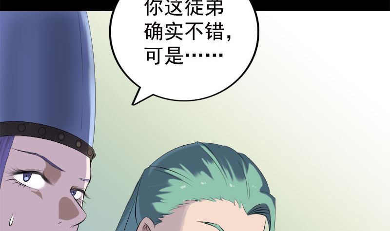 🍣天降横祸 第229话 至尊武道 第7页