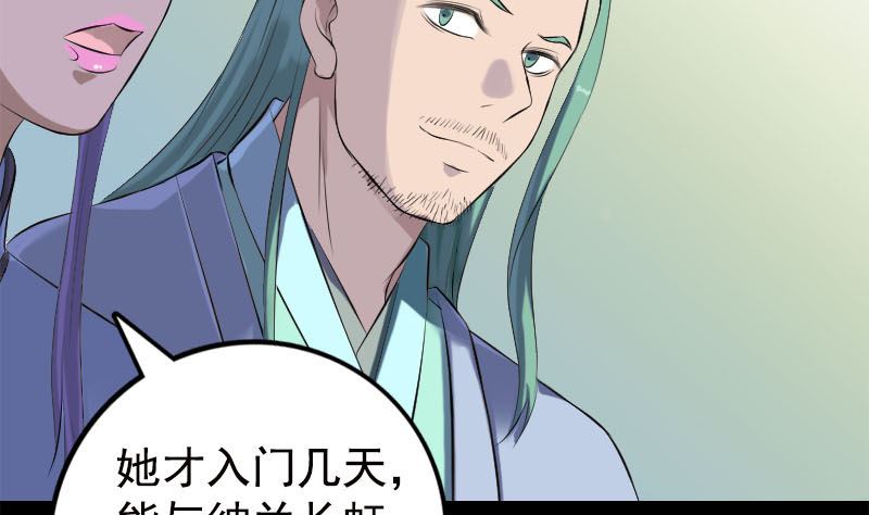 🍣天降横祸 第229话 至尊武道 第8页