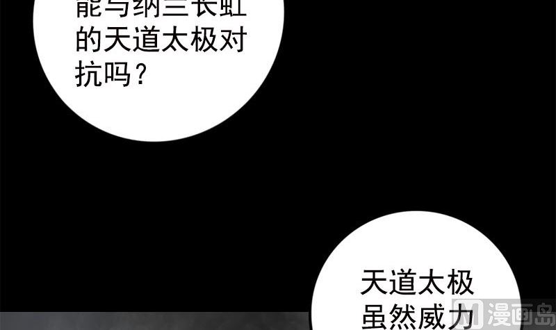 🍣天降横祸 第229话 至尊武道 第9页