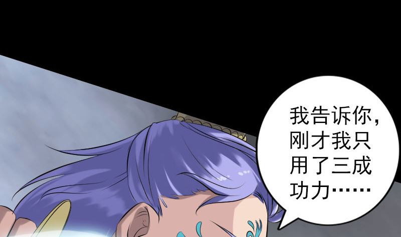🍣天降横祸 第231话 火气全开 第10页