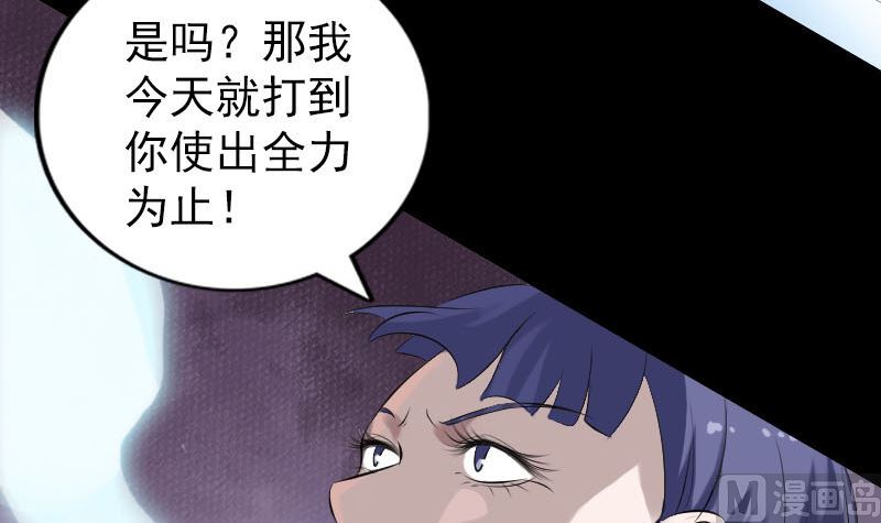🍣天降横祸 第231话 火气全开 第12页