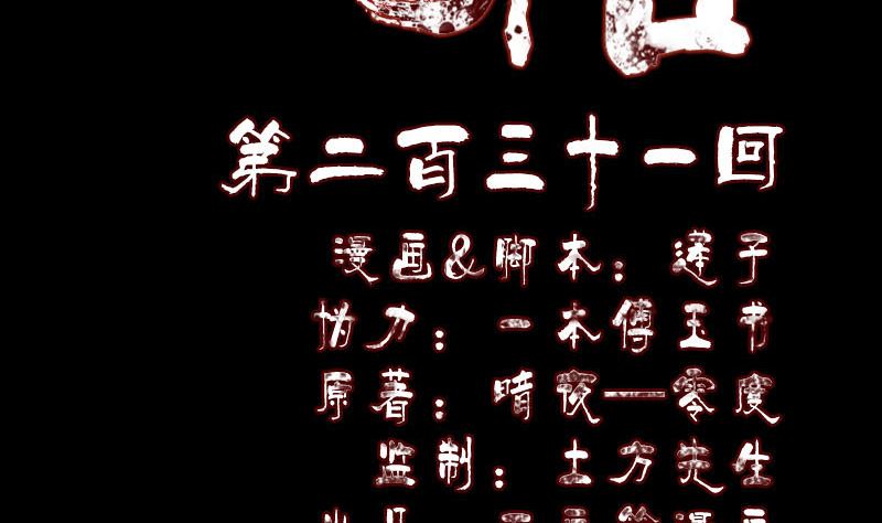 🍣天降横祸 第231话 火气全开 第2页