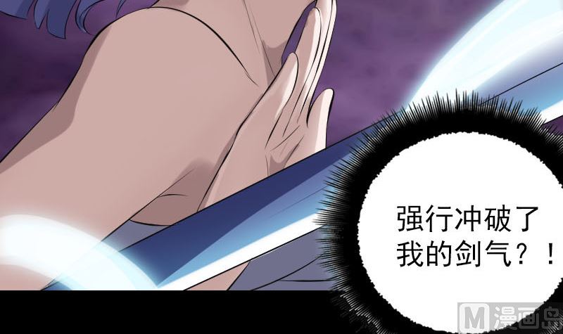 🍣天降横祸 第231话 火气全开 第21页