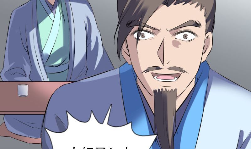🍣天降横祸 第231话 火气全开 第23页