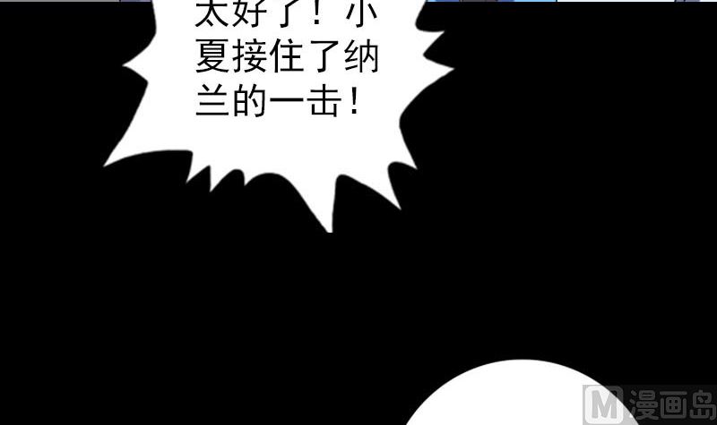 🍣天降横祸 第231话 火气全开 第24页