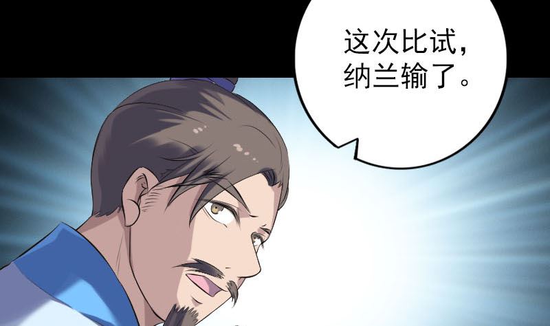 🍣天降横祸 第231话 火气全开 第25页