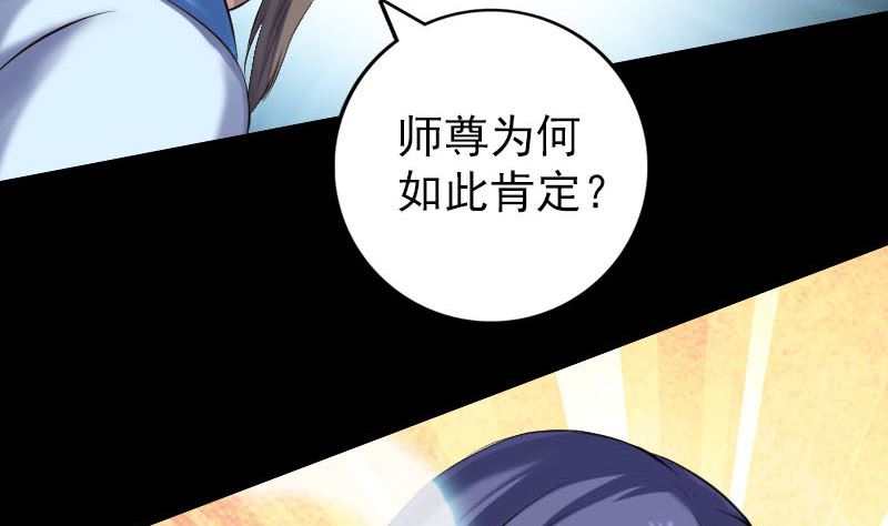 🍣天降横祸 第231话 火气全开 第26页