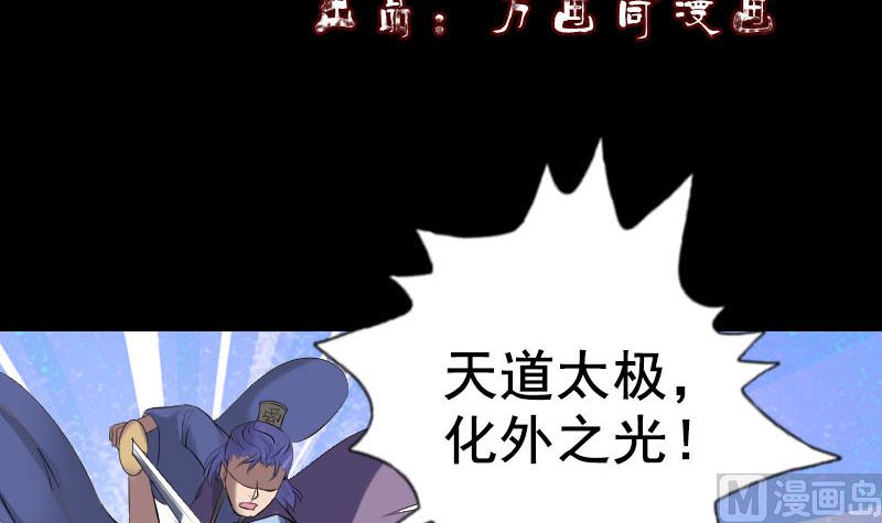 🍣天降横祸 第231话 火气全开 第3页