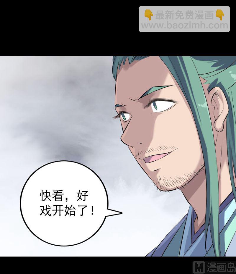 🍣天降横祸 第231话 火气全开 第30页