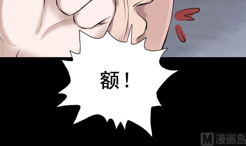 🍣天降横祸 第231话 火气全开 第33页
