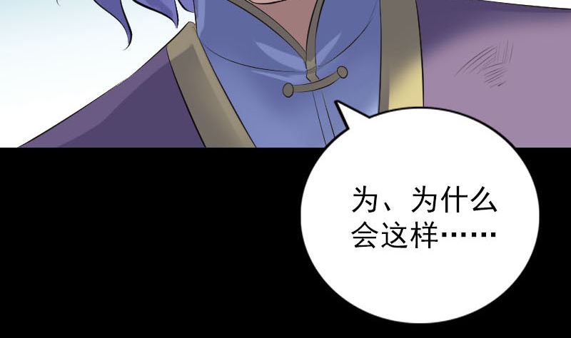 🍣天降横祸 第231话 火气全开 第41页