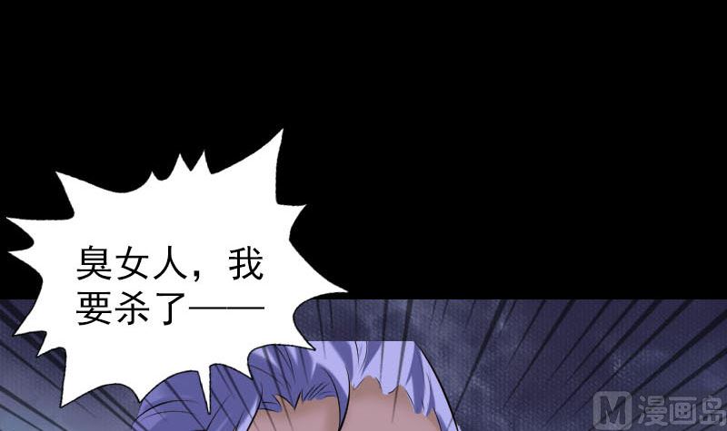 🍣天降横祸 第231话 火气全开 第42页