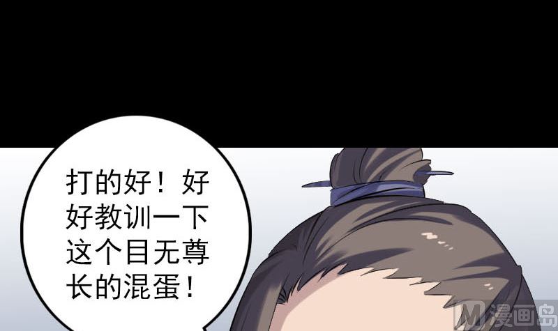 🍣天降横祸 第231话 火气全开 第48页