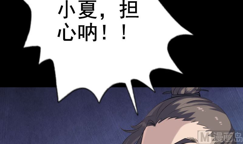 🍣天降横祸 第231话 火气全开 第6页