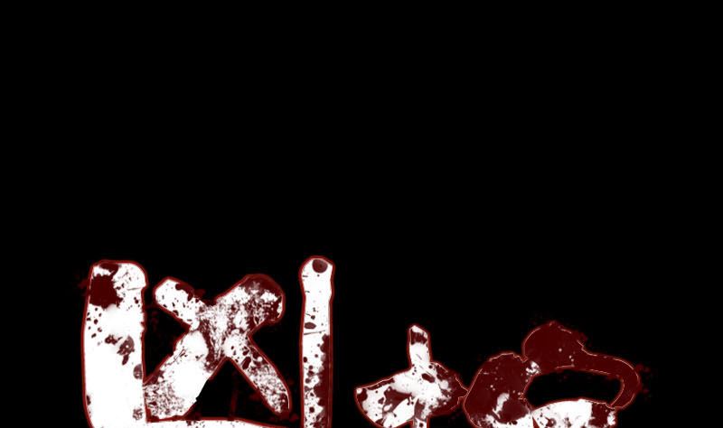 🍣天降横祸 第233话 亮出底牌 第1页