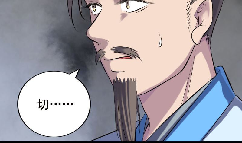 🍣天降横祸 第233话 亮出底牌 第11页